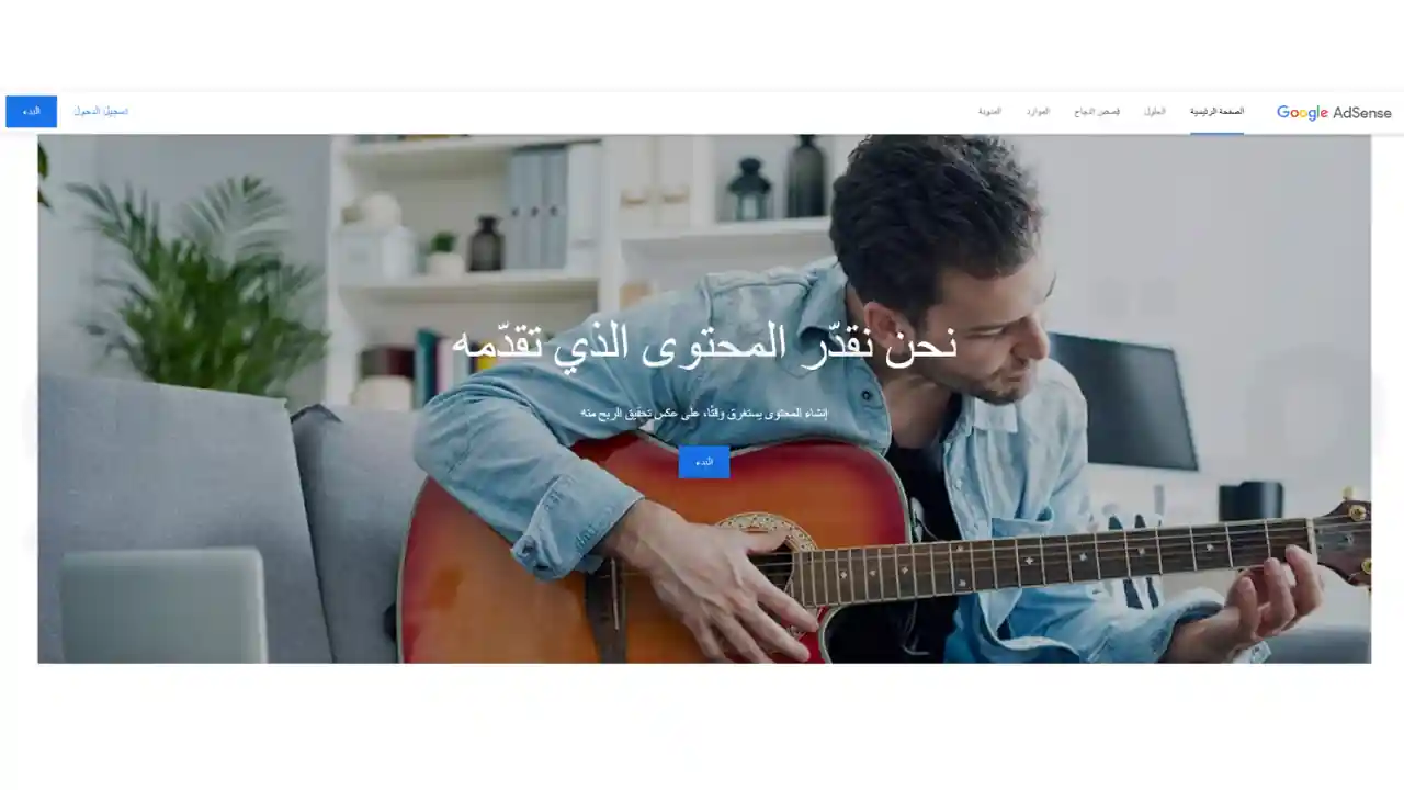الربح من الإنترنت يوميا AdSense