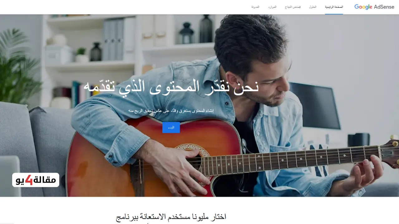 الربح من إعلانات Google AdSense