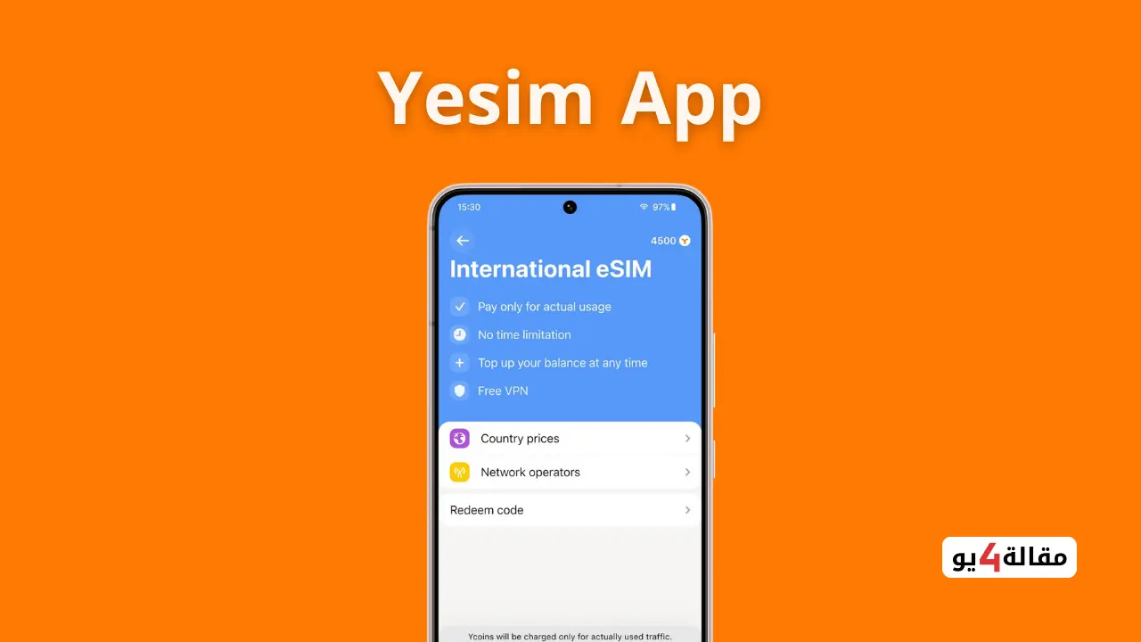 برنامج استقبال رسائل SMS - تطبيق Yesim