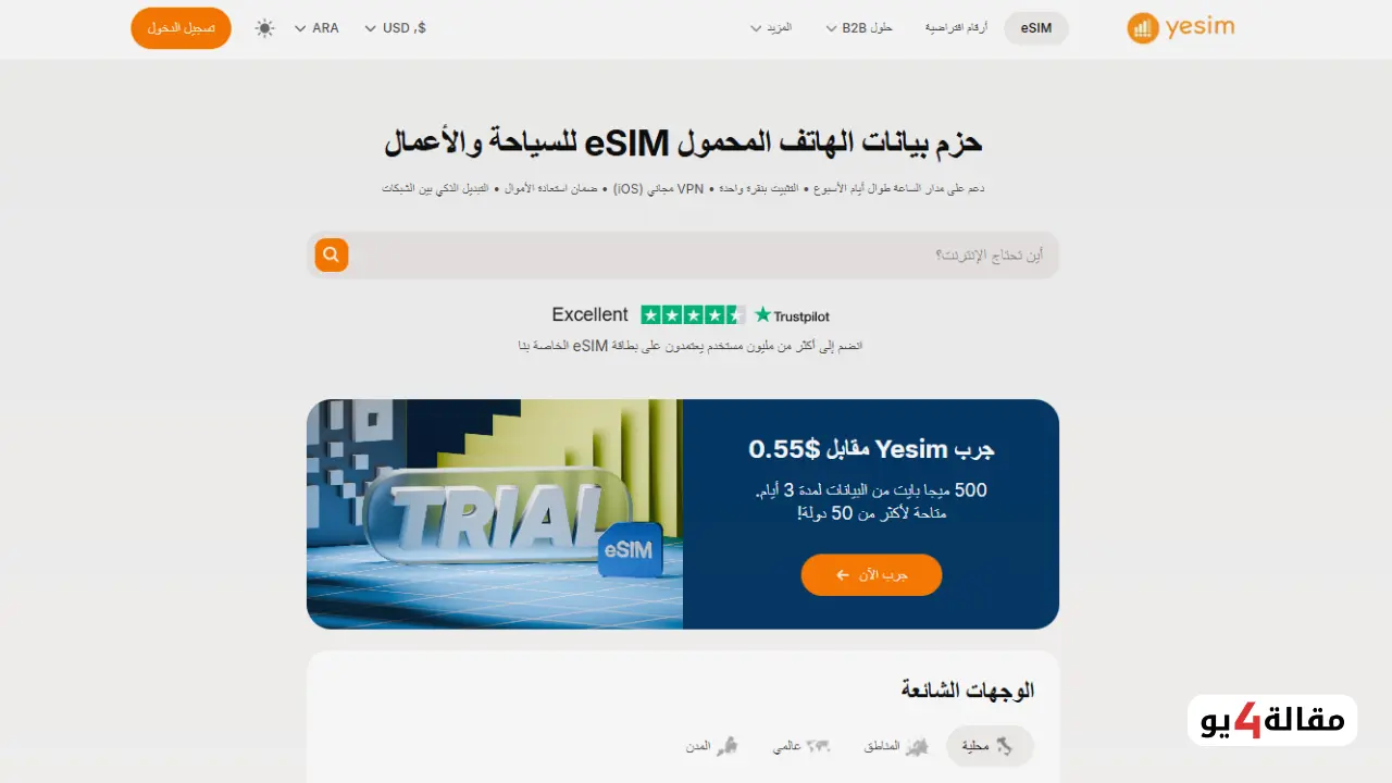 موقع ارقام اردنية لاستقبال الرسائل Yesim