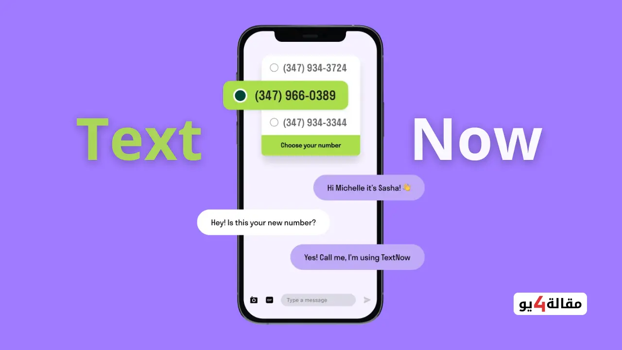 تطبيق TextNow للحصول على رقم اردني وهمي لاستقبال الرسائل