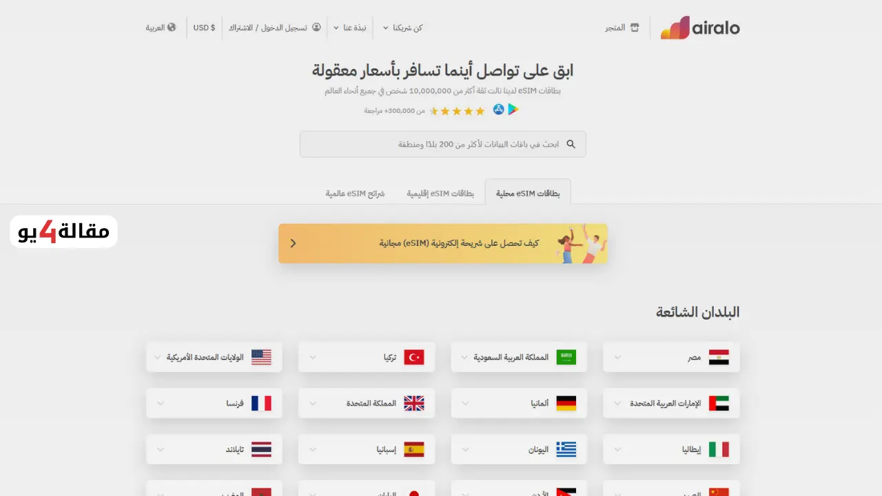 شراء شريحة esim من Airalo