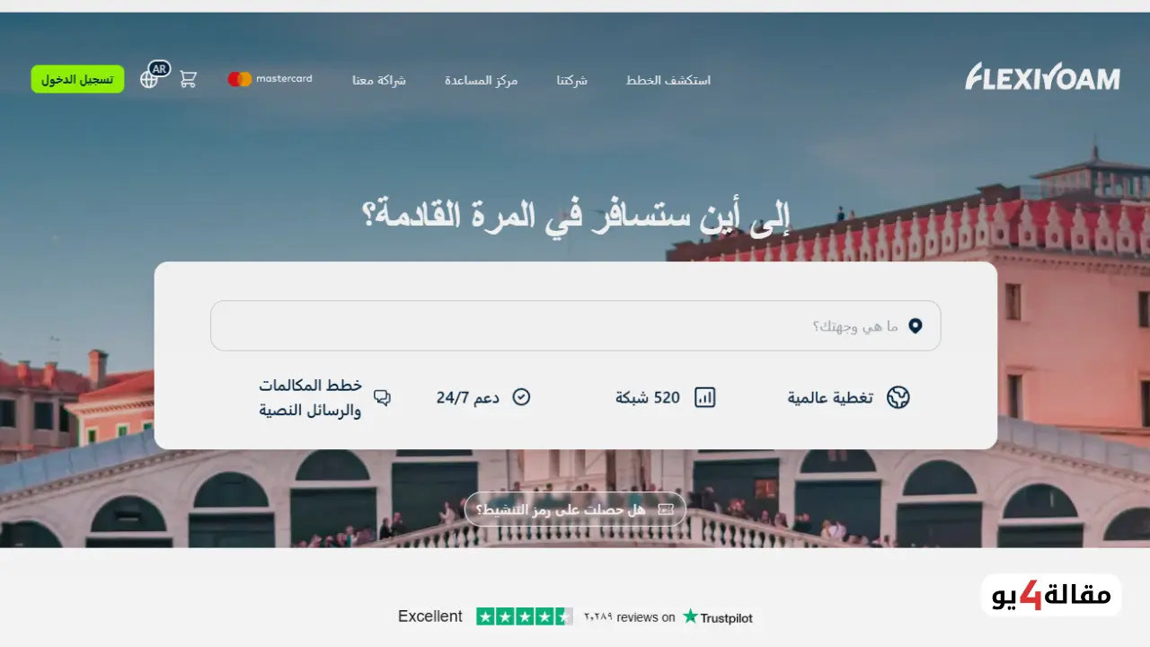 Flexiroam X للحصول على شريحة esim نت