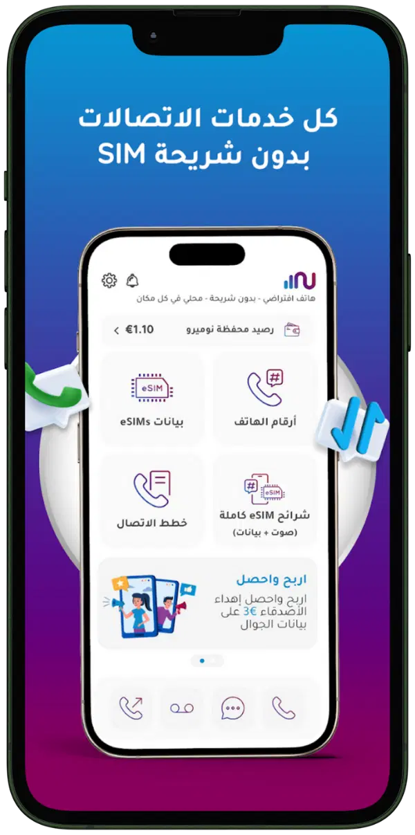 تطبيق نيوميرو Numero eSIM