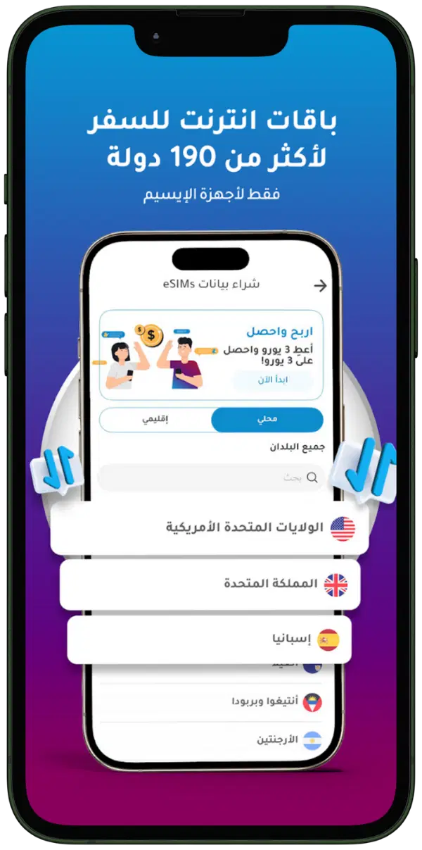 تطبيق نيوميرو Numero eSIM