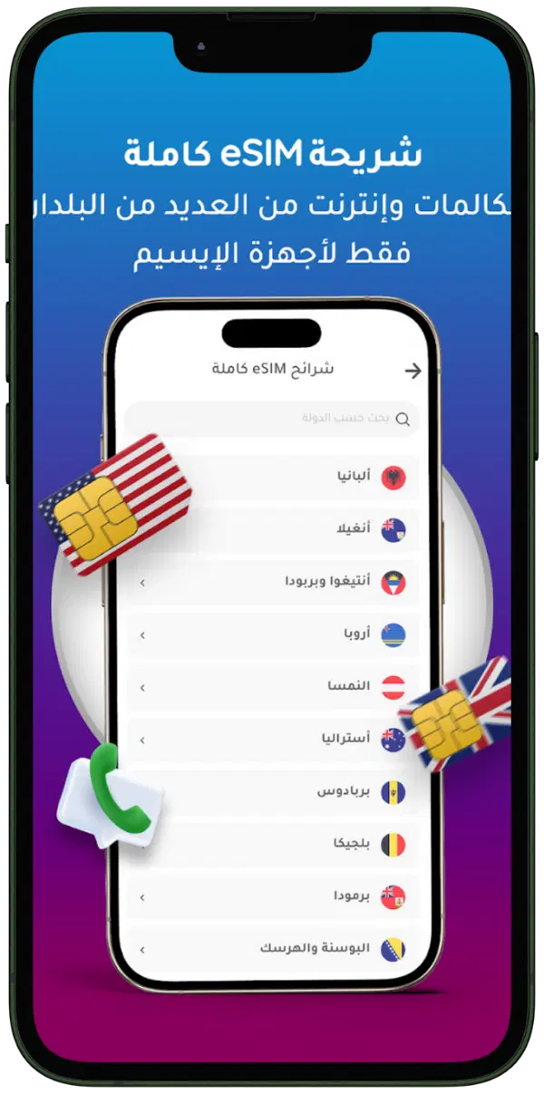 تطبيق نيوميرو Numero eSIM