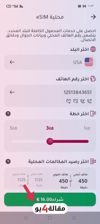 تطبيق نيوميرو 1