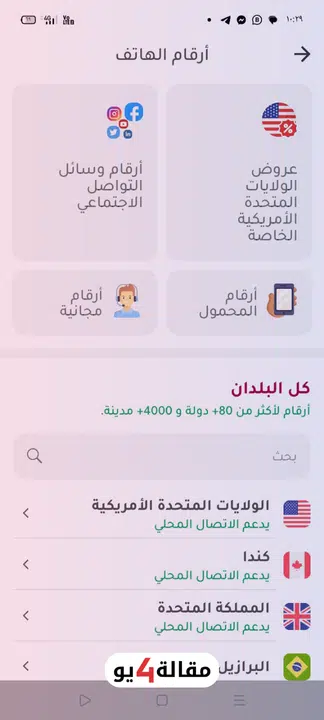 تطبيق نيوميرو 5