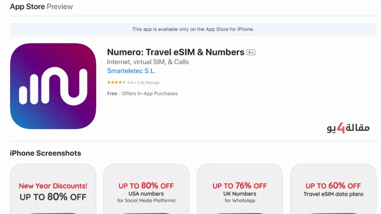 الحصول على رقم امريكي للايفون من تطبيق Numero eSIM