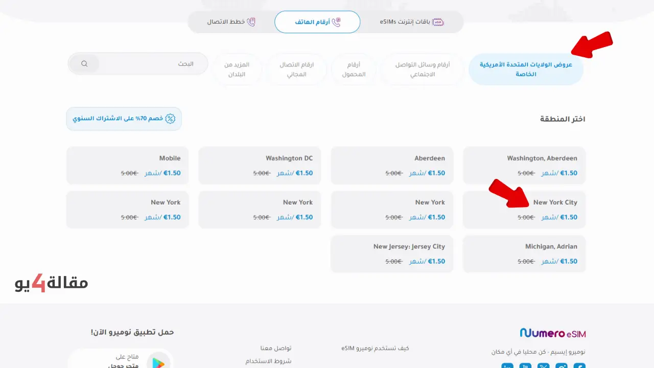 الحصول على رقم امريكي مدفوع للايفون بجودة عالية بسعر 1.5 يورو