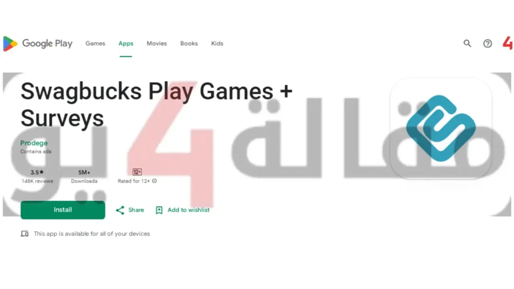 تطبيق لربح المال Swagbucks