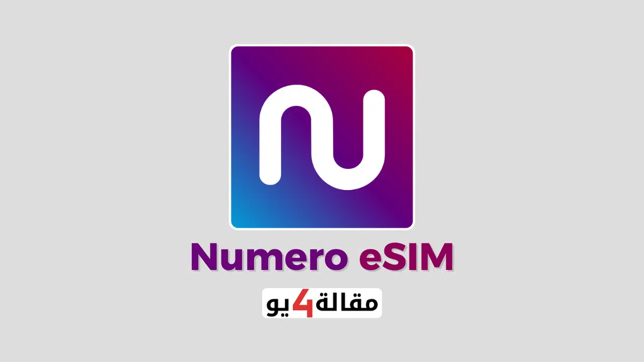 كيفية عمل رقم امريكي مجاني للواتس اب برنامج Numero eSIM