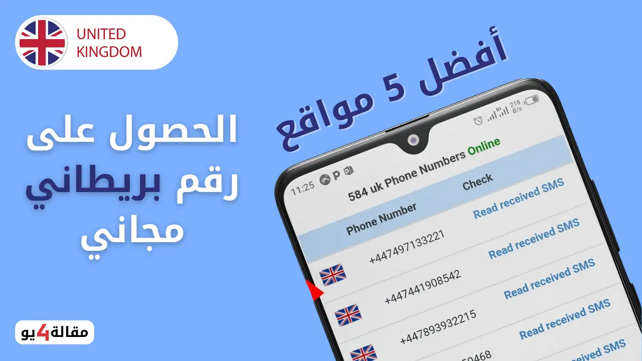 الحصول على رقم بريطاني مجاني